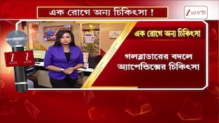 NRS | গলব্লাডারের বদলে অ্যাপেন্ডিক্সের চিকিৎসা NRS-র বিরুদ্ধে বিস্ফোরক অভিযোগ | Zee 24 Ghanta  