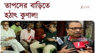 Tapas Roy | Kunal Ghosh | তাপস রায়ের বাড়িতে কুণাল ঘোষ | Zee 24 Ghanta