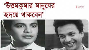 Uttam Kumar | ‘মন কি বাতে’ মহানায়ক উত্তমকুমারকে শ্রদ্ধা জানালেন প্রধানমন্ত্রীর