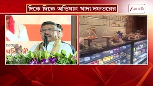 Suvendu Adhikari | কাটোয়া থেকে বাদুরিয়া-মধ্যমগ্রাম, খাদ্য সুরক্ষা সপ্তাহে হোটেল-রেস্তোরাঁয় অভিযান