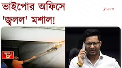 Abhishek Banerjee-এর দফতরে দমকলের পরিদর্শন, মশাল হাতে আগুন পরীক্ষা | Zee 24 Ghanta 