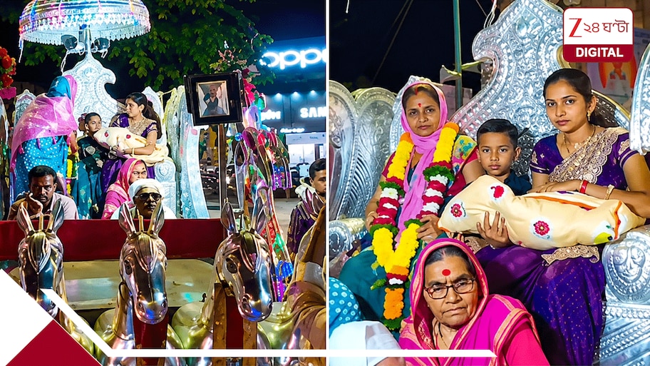 VIRAL VIDEO: ২০০ বছর পর পরিবারে কন্যা! রথে চড়ে এল ফুটফুটে একরত্তি, রাস্তায় ব্যান্ডপার্টি-তাসা-আলো…