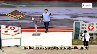Fake ST Certificate | জাল এসটি সার্টিফিকেটে মেডিক্যালে র‍্যাঙ্ক! | Zee 24 Ghanta