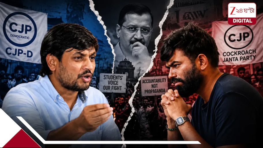 রাজনীতির বড় খবর: ভেঙে টুকরো টুকরো হয়ে গেল ককরোচ জনতা পার্টি, অভিজিত্‍ দীপকে ২০২৯-এ বিজেপির প্রার্থী?