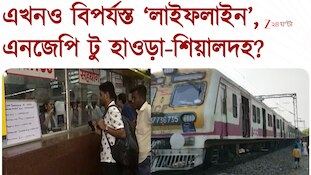  রেললাইনে জোরকদমে চলছে মেরামতির কাজ, জি ২৪ ঘণ্টায় তথ্যতালাশ 