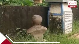 শিক্ষক দিবসেই বিদ্যাসাগরকে অবমাননা, মূর্তি ভেঙে ফেলা হল ঝোপজঙ্গলে