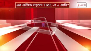 KMC Election | এক প্রতীকে লড়বেন TMC-র ২ প্রার্থী? রেকর্ড গড়বে কলকাতা পুরভোট? | Zee 24 Ghanta