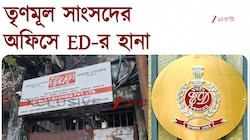 ED Raid | ১২ নম্বর দরগা রোডে হানা, ইডির স্ক্যানারে তৃণমূল সাংসদ নাদিমুল হক 