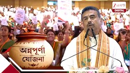 সেপ্টেম্বরের ৩০০০ টাকা পাওয়ার আগেই আবার বাতিল হল অন্নপূর্ণার ১৭ লক্ষ আবেদন