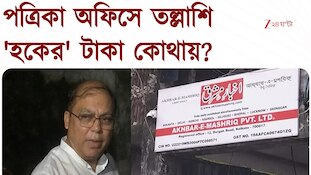 Nadimul Haque | সম্পাদকীয় কলমে আপত্তিকর লেনদেনের অভিযোগ