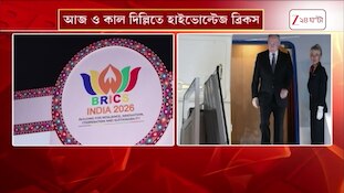 BRICS Summit 2026 | দিল্লিতে ১৮ তম ব্রিকস সম্মেলন, থাকছেন পুতিন থেকে জিনপিং | Zee 24 Ghanta