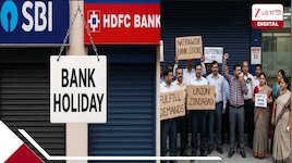 দেশব্যাপী ধর্মঘটের ডাক ব্যাংকে! স্ট্রাইক, সাপ্তাহিক ছুটি-সহ টানা ক'দিন বন্ধ ব্যাংক? 