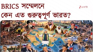 BRICS Summit 2026 | কেন্দ্রবিন্দুতে ভারত, কতটা গুরুত্ব এই BRICS-র! | Zee 24 Ghanta  