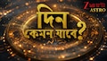 ব্যবসায় দারুণ লাভ বৃষের, বড় দায়িত্ব পেতে পারেন তুলা