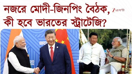 BRICS | গ্লোবাল সাউথের 'ভয়েস' ভারত! কী হবে ভারতের স্ট্রাটেজি? | Zee 24 Ghanta 