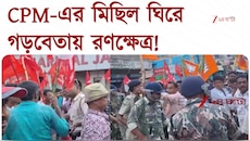 CPM-এর মিছিল ঘিরে গড়বেতায় রণক্ষেত্র! বাম-বিজেপির সংঘাতে উত্তপ্ত এলাকা 