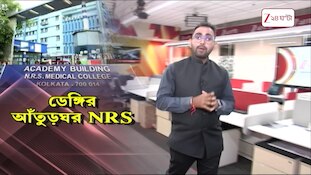 NRS Hospital | সেন্ট্রাল কিচেনের পাশে ডেঙ্গির লার্ভা, খবর করতে গেলে চোটপাট! | Zee 24 Ghanta