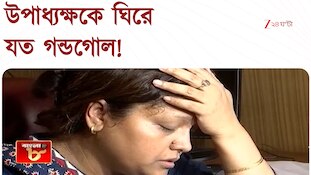 Surendranath Law College | সই জাল করে টাকা? কাঠগড়ায় সুরেন্দ্রনাথ ল কলেজের VC
