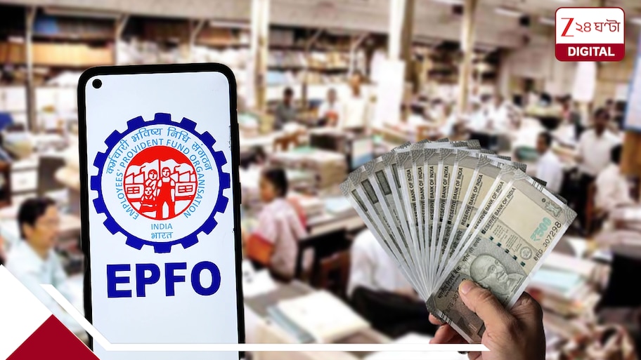 প্রভিডেন্ট ফান্ড নিয়ে বিরাট সিদ্ধান্ত কেন্দ্রের, পিএফের নিয়মে অবিশ্বাস্য বদল! ১৫ হাজার থেকে একলাফে বেড়ে ২৫ হাজার হল…