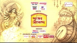 Pujo Asche | পুজোয় এক চুল ভুলও বরদাস্ত নয়! দুর্গাপুজোয় আদি ব্যাকরণে আত্মশুদ্ধি | Zee 24 Ghanta 