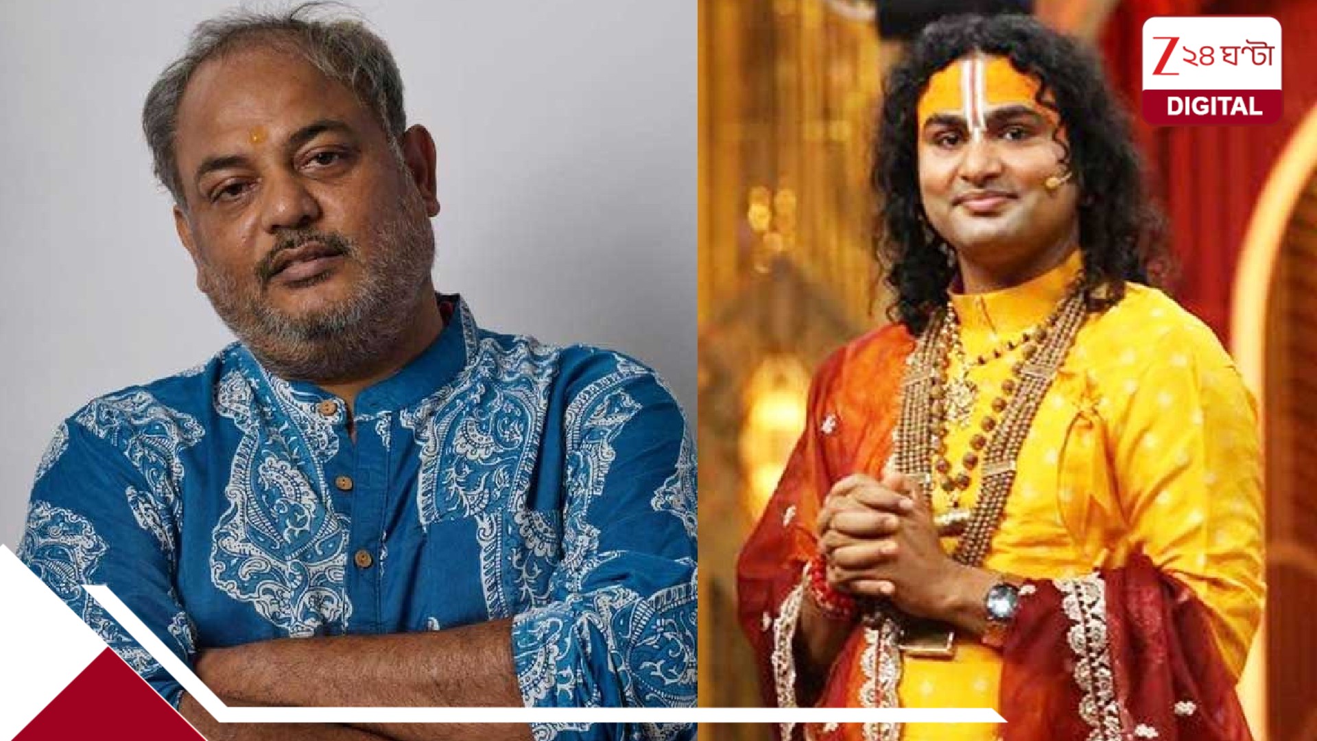 বৃন্দাবনের ‘পুকি বাবা’ এবার বড়পর্দায়, অনিরুদ্ধ আচার্যের বায়োপিক বানাচ্ছেন বাঙালি পরিচালক বৃন্দাবনের ‘পুকি বাবা’ এবার বড়পর্দায়, অনিরুদ্ধ আচার্যের বায়োপিক বানাচ্ছেন বাঙালি পরিচালক