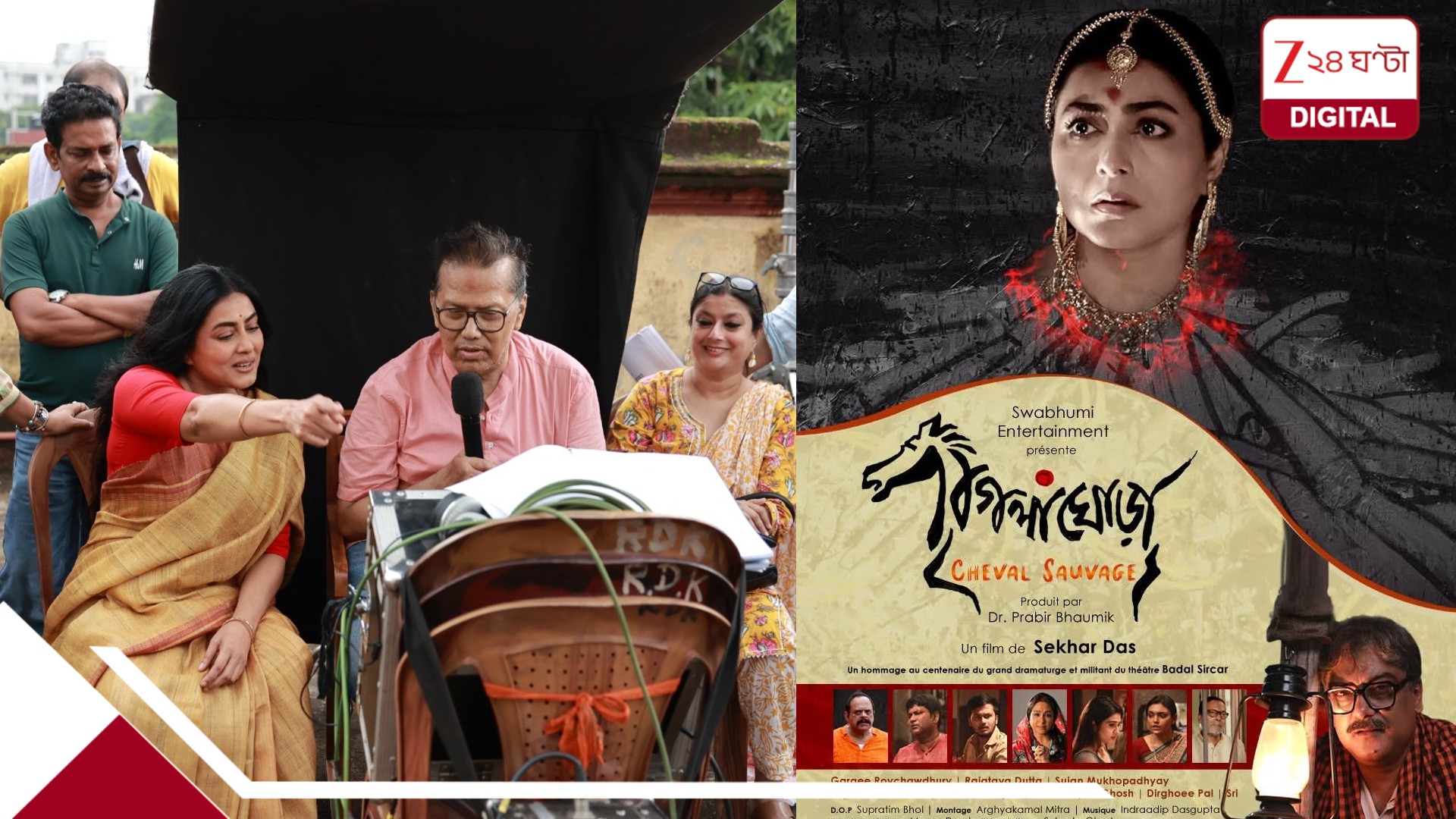 বাদল সরকারের কালজয়ী নাটক থেকে সিনেমা, প্যারিসে উদ্বোধনী ছবি ‘পাগলা ঘোড়া’ বাদল সরকারের কালজয়ী নাটক থেকে সিনেমা, প্যারিসে উদ্বোধনী ছবি ‘পাগলা ঘোড়া’