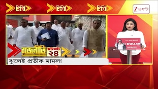 Speed News | এক নজরে রাজনীতির খবর | Zee 24 Ghanta