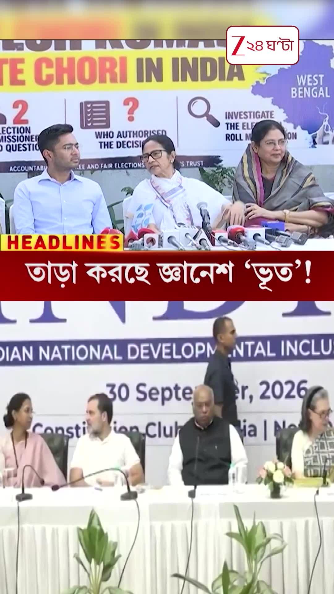 ভোটে হেরে জ্ঞানেশ ভূত তাড়া করছে Mamata Banerjee-কে #shorts