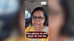 মেয়েরা নাকি গাড়ি চালাতে পারেন না! ছক ভেঙে নজর কাড়ছেন পারমিতা #shorts  
