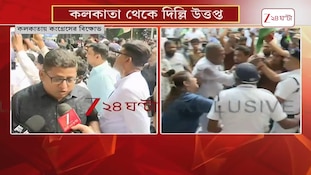 Gyanesh Kumar | জ্ঞানেশে তপ্ত কলকাতা-দিল্লি, প্রতিবাদে বাম-কংগ্রেস-আপ | Zee 24 Ghanta 