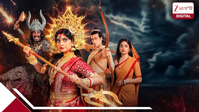 রাম-সীতার সঙ্গে দুর্গার নানা রূপ, মহালয়ায় দেবীর নানা রূপের মহাগাথা ‘অশুভনাশিনী ত্রিনয়নী’