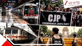 হাওড়া-রাজধানী এক্সপ্রেস বাতিল, রেল চলাচল স্তব্ধ: বন্ধ ৫৭ মেট্রো স্টেশন, কী কী বন্ধ?