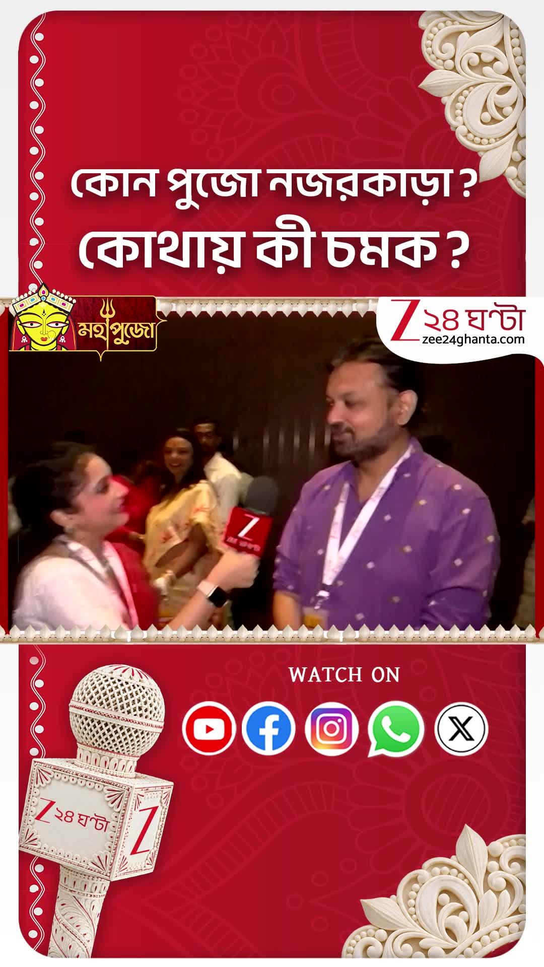 জি ২৪ ঘণ্টা পুজো পরিক্রমায় Srijit Mukherji #shorts 