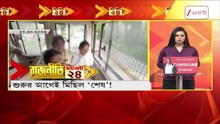 Political Speed News | এক নজরে রাজনীতির সব খবর | Zee 24 Ghanta