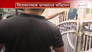 Presidency University Chaos | বিবেকানন্দকে 'অপমান' SFI-এর! ABVP-র স্লোগানে উত্তপ্ত প্রেসিডেন্সি