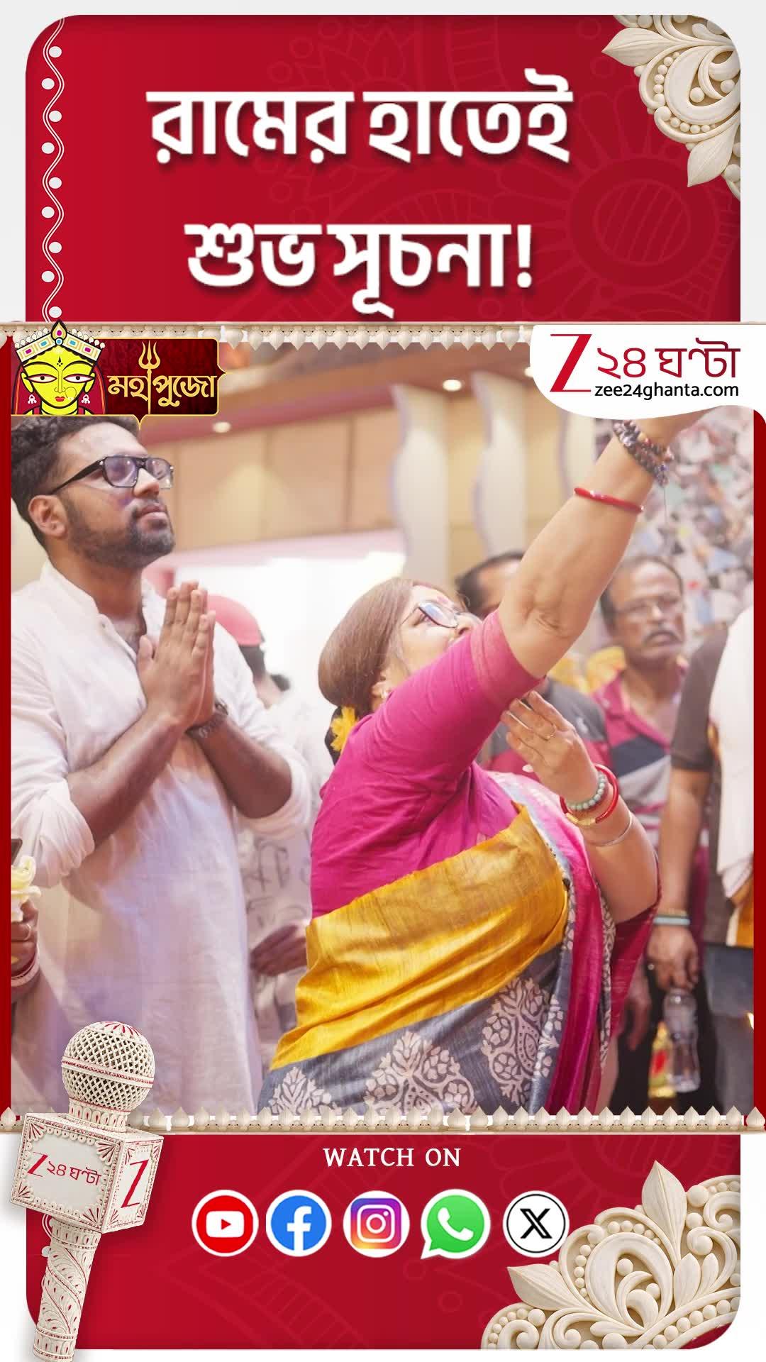 Durga Puja 2026 | পূর্বাচল আমরা সবাই ক্লাবের পুজো উদ্বোধন, উপস্থিত বিধায়ক শর্বরী #shorts #Zee24Ghanta