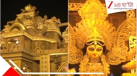 প্রায় ১৪০ কোটি টাকার সোনার গয়নায় সেজেছে প্রতিমা! শিলিগুড়ির পুজোয় নজরকাড়া থিম