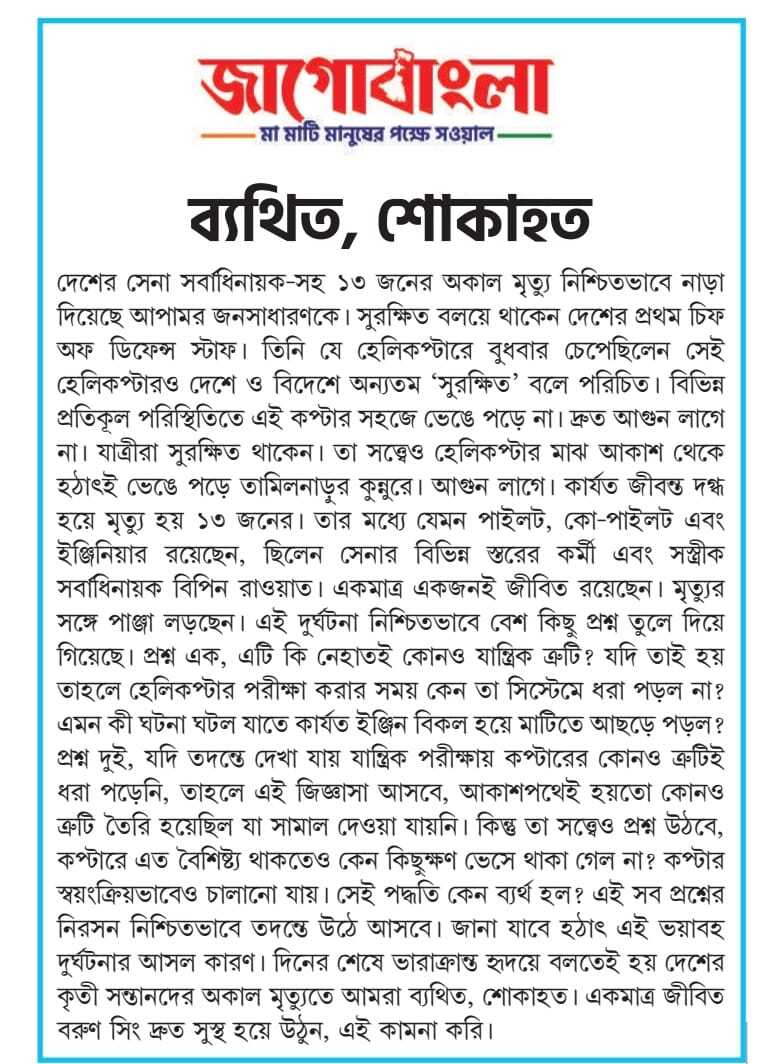 Jago Bangla editorial