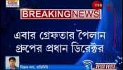 ৫০০ কোটি টাকা তছরুপ, শিয়ালদহে পৈলান গ্রুপের প্রধানকে গ্রেফতার করল সিবিআই