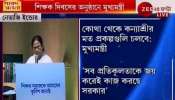 টাকা দিয়ে শিক্ষকের ঋণ শোধ করা যায় না, শিক্ষারত্ন সম্মান দিতে গিয়ে বললেন মমতা