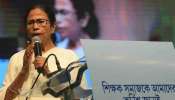 গরিবি আছে, টাকায় কুলোলে করে দেব, শিক্ষক-শিক্ষিকাদের বার্তা মমতার গরিবি আছে, টাকায় কুলোলে করে দেব, শিক্ষক-শিক্ষিকাদের বার্তা মমতার