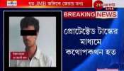 রোহিঙ্গাদের সমর্থনে অসমে জেএমবির নাশকতার ছক, ধৃত দুই জঙ্গিকে জেরায় ফাঁস হল পরিকল্পনা রোহিঙ্গাদের সমর্থনে অসমে জেএমবির নাশকতার ছক, ধৃত দুই জঙ্গিকে জেরায় ফাঁস হল পরিকল্পনা