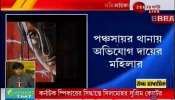 হোমের আবাসিককে গাড়িতে তুলে গণধর্ষণ, চাঞ্চল্য পঞ্চসায়রে হোমের আবাসিককে গাড়িতে তুলে গণধর্ষণ, চাঞ্চল্য পঞ্চসায়রে