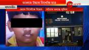 মুখে মাস্ক, বিধ্বস্ত অবস্থায় উদ্ধার বাঘাযতীনের নিখোঁজ ছাত্র মুখে মাস্ক, বিধ্বস্ত অবস্থায় উদ্ধার বাঘাযতীনের নিখোঁজ ছাত্র
