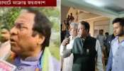করিমপুরে জয়প্রকাশ মজুমদারকে লাথি, মারধর! প্রতিবাদে কমিশনে নালিশ মুকুল রায়ের করিমপুরে জয়প্রকাশ মজুমদারকে লাথি, মারধর! প্রতিবাদে কমিশনে নালিশ মুকুল রায়ের