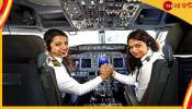 Aviation Trivia : গর্বের ৭৫! সারা বিশ্বে সবচেয়ে বেশি মহিলা পাইলট ভারতেই 