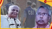 SSC Scam Case, CBI: এসএসসি নিয়োগ দুর্নীতিতে সিবিআই-এর প্রথম গ্রেফতারি, জালে দুই শীর্ষ কর্তা