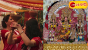 Durga Puja 2022 : নারীশক্তির দুর্গাপুজো ইস্ট থেকে ওয়েস্ট কোস্ট জুড়ে 