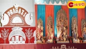 Durga Puja 2022 : সুবর্ণজয়ন্তীর আলোয় উজ্জ্বল ফিলাডেলফিয়ার প্রগতির দুর্গাপুজো