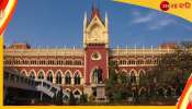 Kolkata High Court: নিয়োগ নিয়ে হাইকোর্টের প্রশ্নের মুখে রাজ্যের স্বরাষ্ট্রসচিব, কড়া নির্দেশ বিচারপতির